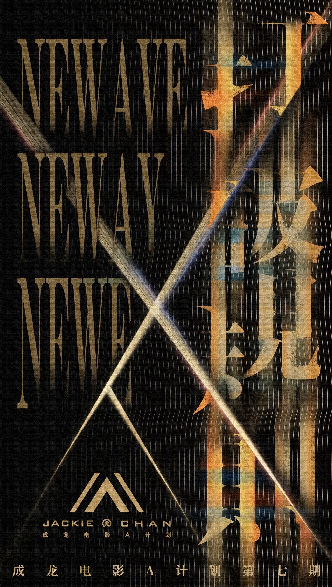 1730690557926147.jpg 成龙电影A计划第七期正式启动 打破规则!让电影找到更多观众 新闻资讯 1.jpg 成龙电影A计划第七期正式启动 打破规则!让电影找到更多观众 新闻资讯