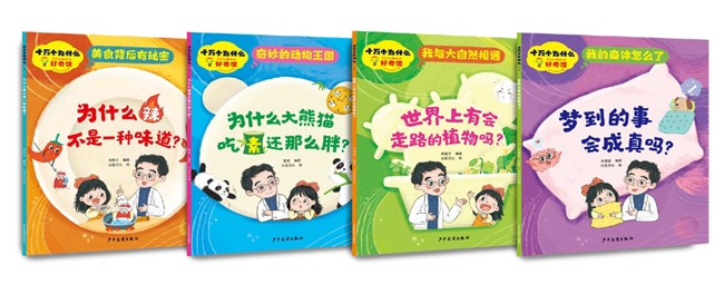 肯德基首发《十万个为什么·好奇馆》 由科学家回答小朋友的真问题 新闻资讯 第1张 肯德基首发《十万个为什么·好奇馆》 由科学家回答小朋友的真问题 新闻资讯 第1张