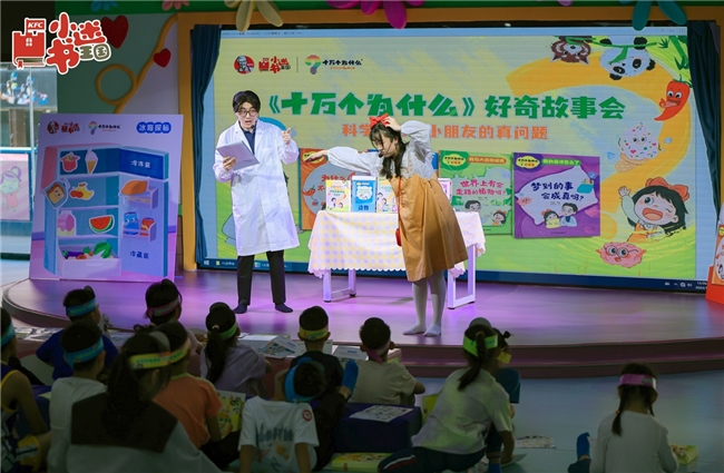 肯德基首发《十万个为什么·好奇馆》 由科学家回答小朋友的真问题 新闻资讯 第4张 肯德基首发《十万个为什么·好奇馆》 由科学家回答小朋友的真问题 新闻资讯 第4张