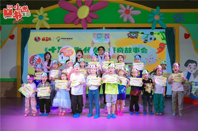 肯德基首发《十万个为什么·好奇馆》 由科学家回答小朋友的真问题 新闻资讯 第5张 肯德基首发《十万个为什么·好奇馆》 由科学家回答小朋友的真问题 新闻资讯 第5张