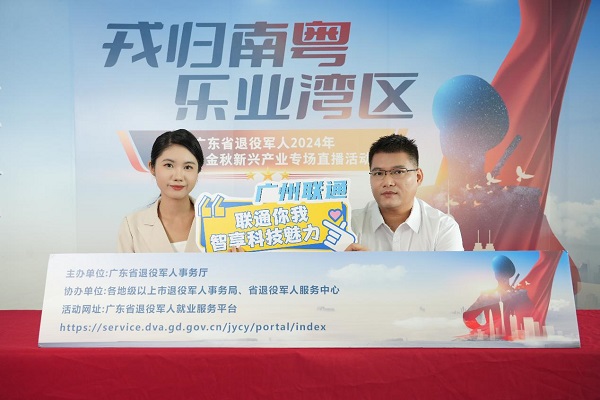 1730863543466577.jpg 超9.9万人次围观!广东省退役军人2024年相“粤”金秋新兴产业专场招聘 直播活动圆满落幕 新闻资讯 第2张 超9.9万人次围观!广东省退役军人2024年相“粤”金秋新兴产业专场招聘 直播活动圆满落幕 新闻资讯 第2张