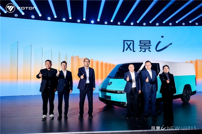 7.98万起!福田汽车全新一代纯电动中VAN风景i重磅发布