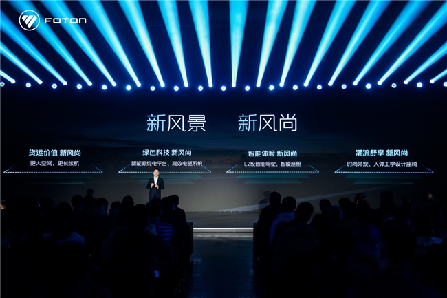 7.98万起!福田汽车全新一代纯电动中VAN风景i重磅发布 汽车频道 第4张 7.98万起!福田汽车全新一代纯电动中VAN风景i重磅发布 汽车频道 第4张