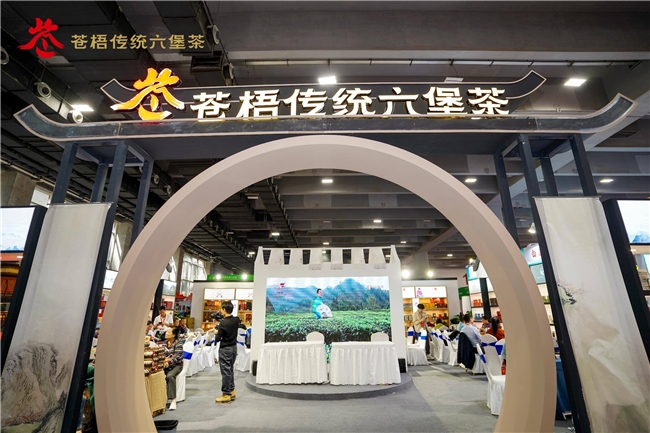 苍梧县茶产业发展局引领茶企亮相2024秋季中国  (广州)国际茶业博览会 新闻资讯 第2张 苍梧县茶产业发展局引领茶企亮相2024秋季中国  (广州)国际茶业博览会 新闻资讯 第2张