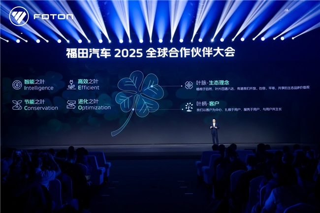福田汽车营销战略及产品发布会 共同见证新生态新产品 汽车频道 第4张 福田汽车营销战略及产品发布会 共同见证新生态新产品 汽车频道 第4张
