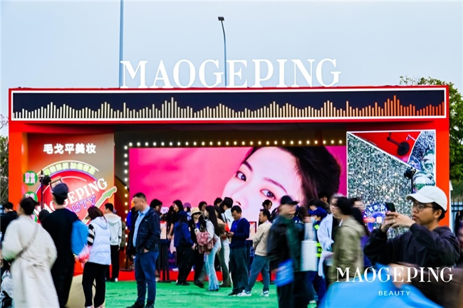 “妆”点羊城,毛戈平美妆携手草莓音乐节燃动广州 新闻资讯 第4张 “妆”点羊城,毛戈平美妆携手草莓音乐节燃动广州 新闻资讯 第4张