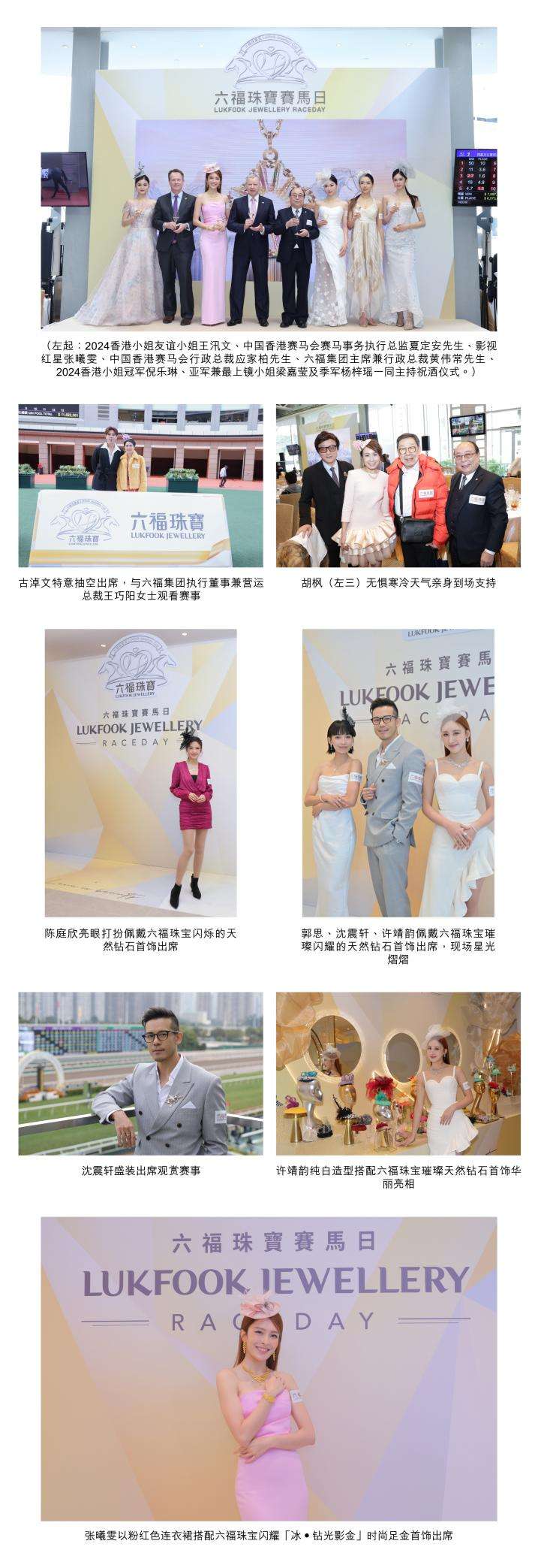 「六福珠宝赛马日」星光熠熠,星级嘉宾张曦雯盛装出席 新闻资讯 第2张 「六福珠宝赛马日」星光熠熠,星级嘉宾张曦雯盛装出席 新闻资讯 第2张