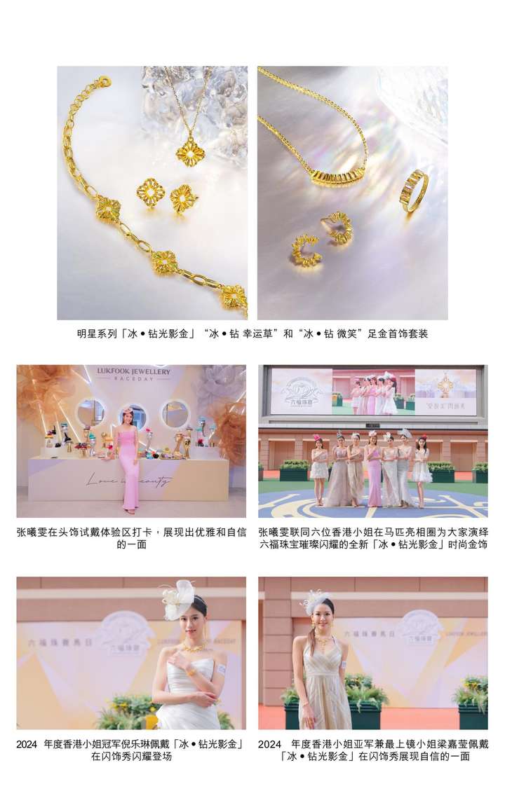 「六福珠宝赛马日」星光熠熠,星级嘉宾张曦雯盛装出席 新闻资讯 第4张 「六福珠宝赛马日」星光熠熠,星级嘉宾张曦雯盛装出席 新闻资讯 第4张