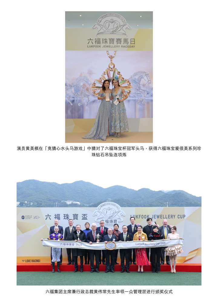 「六福珠宝赛马日」星光熠熠,星级嘉宾张曦雯盛装出席 新闻资讯 第6张 「六福珠宝赛马日」星光熠熠,星级嘉宾张曦雯盛装出席 新闻资讯 第6张