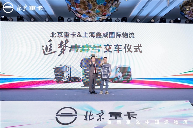 全新定义!北京重卡追梦青春号引领中短途物流迈向高端 汽车频道 第11张 全新定义!北京重卡追梦青春号引领中短途物流迈向高端 汽车频道 第11张