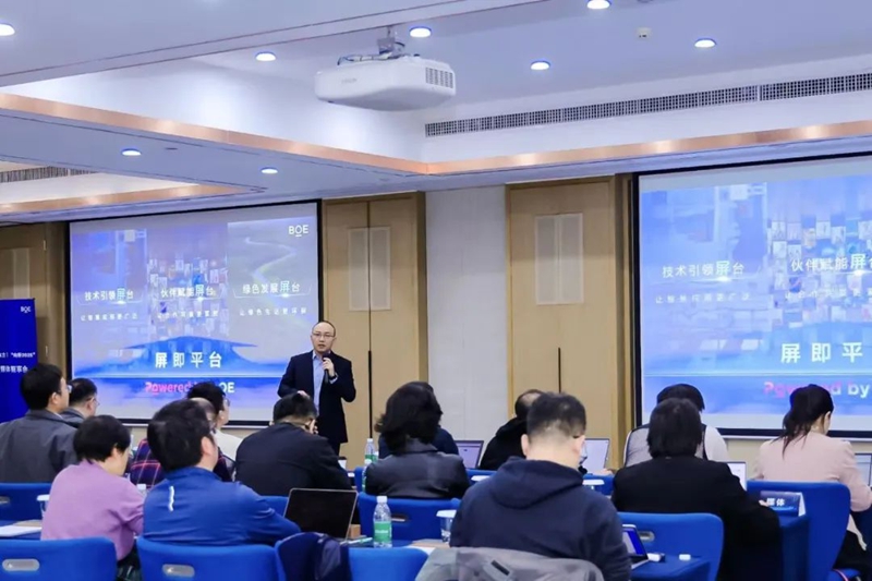 京东方“向新2025”年终媒体智享会深圳收官,六大维度构建发展新格局