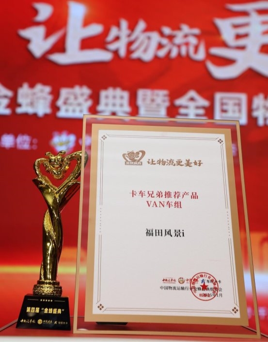 实至名归!风景i斩获“金蜂盛典”行业大奖