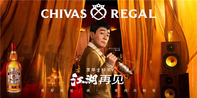 芝华士携手陈小春重燃友情岁月,绿茶调饮潮流再现