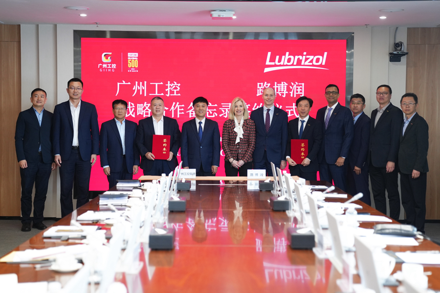 1.png 路博润与广州工控集团签署战略合作备忘录 新闻资讯 第2张 路博润与广州工控集团签署战略合作备忘录 新闻资讯 第2张