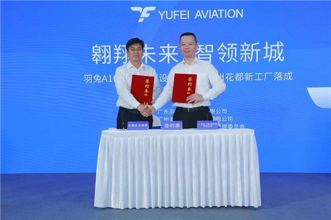 5.jpeg 广东羽飞航空发布全球首款超轻型可折叠eVTOL,开启低空文旅新纪元  ——羽兔A100亮相广州花都新工厂,战略合作签约助力产业升级 新闻资讯 第5张 广东羽飞航空发布全球首款超轻型可折叠eVTOL,开启低空文旅新纪元  ——羽兔A100亮相广州花都新工厂,战略合作签约助力产业升级 新闻资讯 第5张