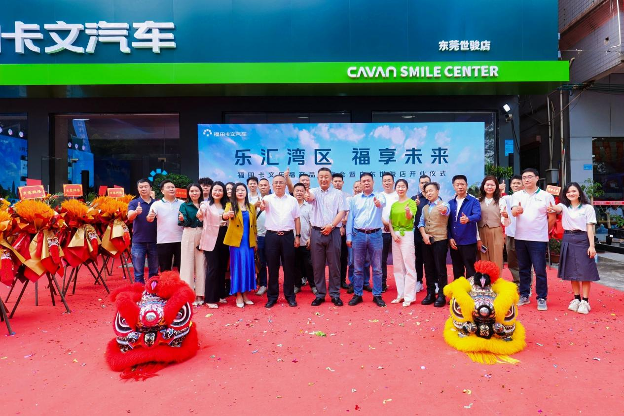 福田卡文乐福东莞上市 “智领”大湾区绿色物流新时代