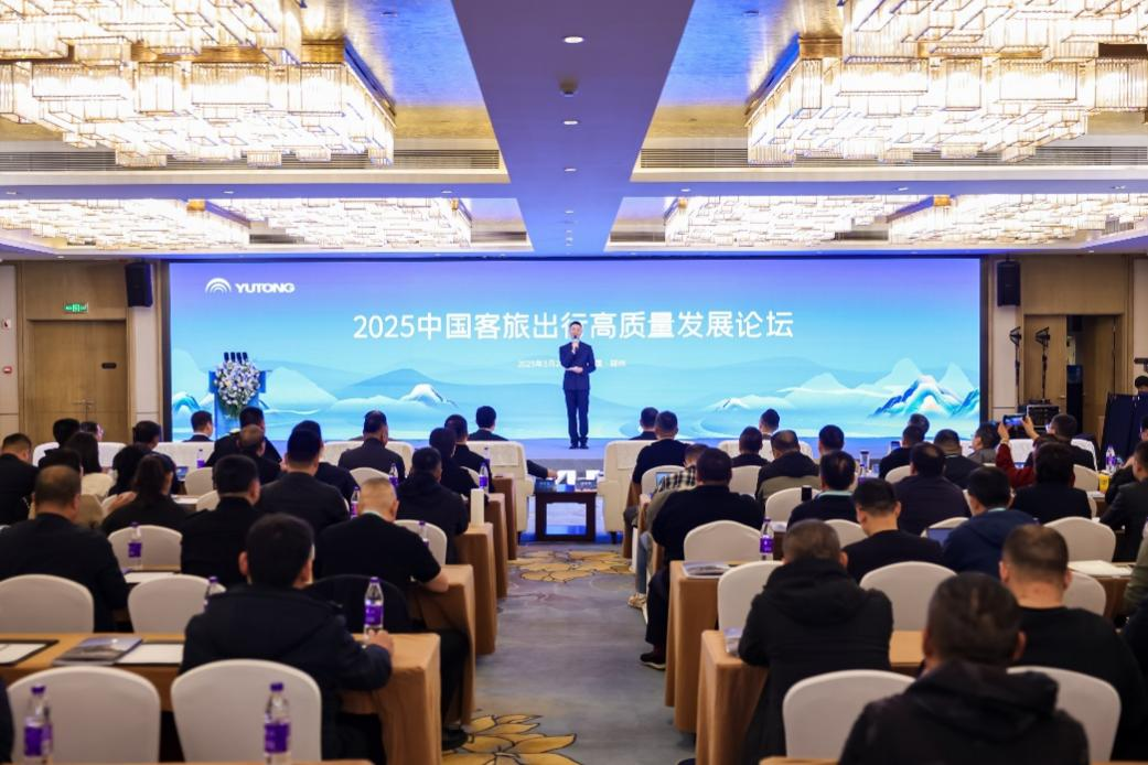 共建新生态,共赢新未来!2025中国客旅出行高质量发展论坛圆满举行