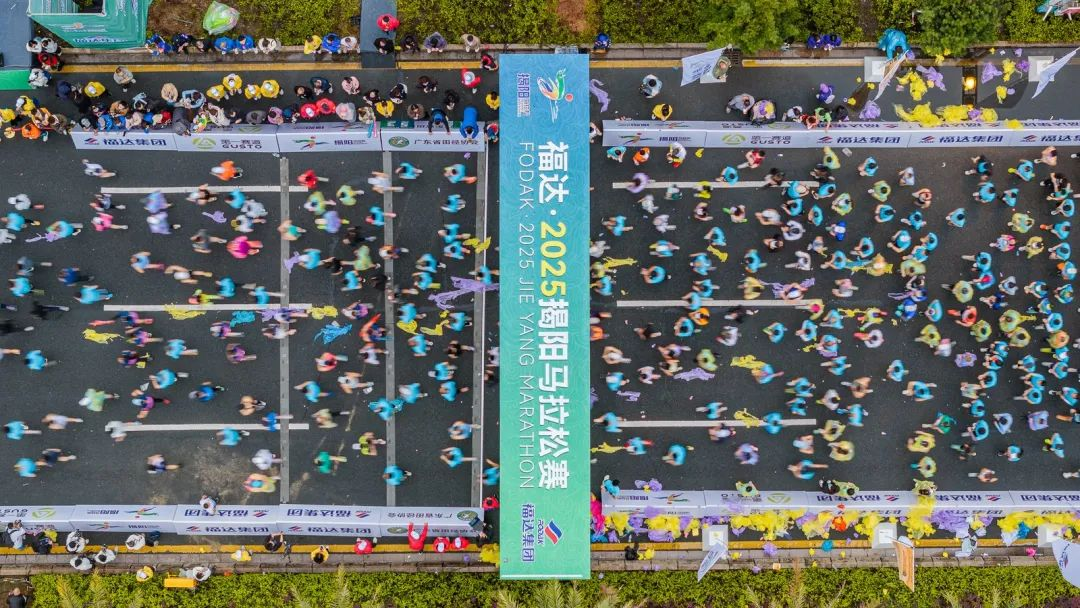 福达·2025揭阳马拉松赛激情开跑！2万名跑者共绘古城新画卷 新闻资讯 第80张