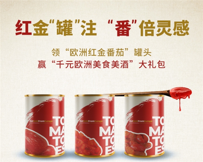 8.png 认真吃饭,用心生活|欧洲红金西红柿的美味哲学 新闻资讯 第8张 认真吃饭,用心生活|欧洲红金西红柿的美味哲学 新闻资讯 第8张