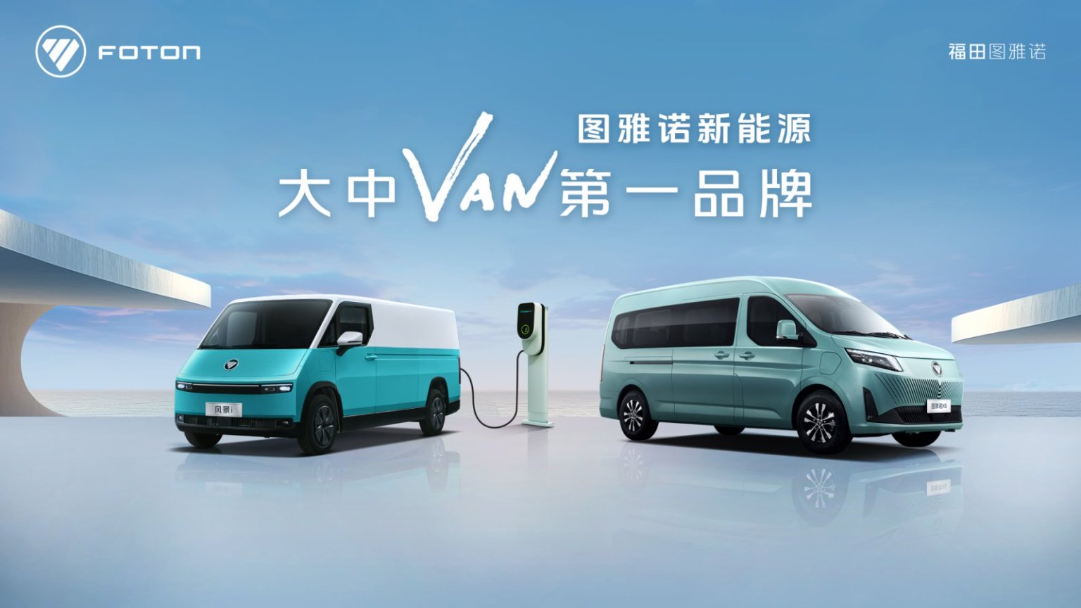 福田图雅诺X5重磅发布, “汽车科技魔盒” 打破传统 VAN 价值边界 汽车频道 第4张 福田图雅诺X5重磅发布, “汽车科技魔盒” 打破传统 VAN 价值边界 汽车频道 第4张