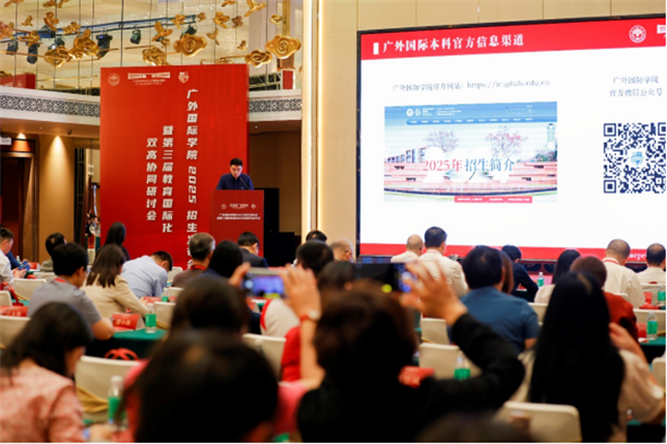 广外国际本科招生发布会举办 携手英国伯明翰大学拓展合作