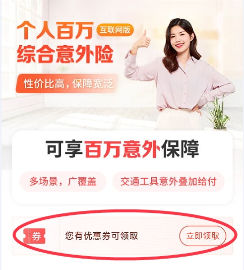 2.png 人保app等保险线上平台以产品折扣活动备战“五一” 新闻资讯 第2张 人保app等保险线上平台以产品折扣活动备战“五一” 新闻资讯 第2张