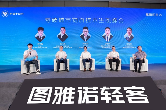 福田图雅诺携手宁德时代首发新国标新能源物流车