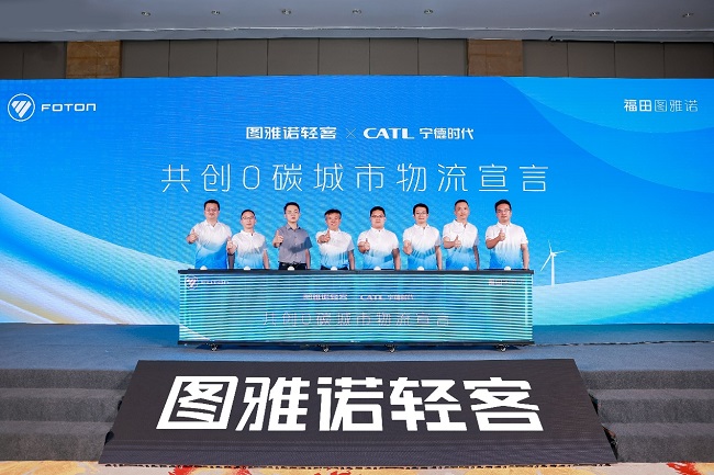 福田图雅诺携手宁德时代首发新国标新能源物流车 汽车频道 第3张 福田图雅诺携手宁德时代首发新国标新能源物流车 汽车频道 第3张