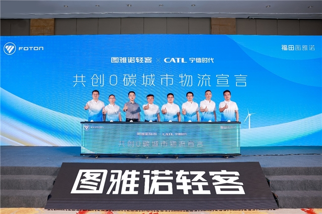 福田图雅诺持续深化生态价值链 打造零碳城配物流新范式