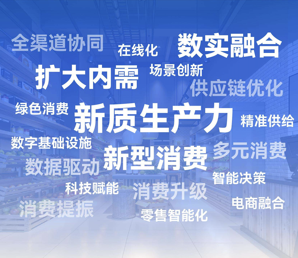 顺沿“新质”发展路径,新一代ERP引领新型消费