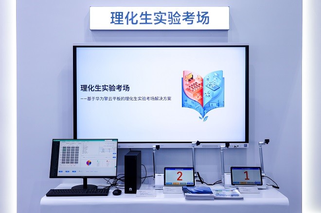 1223.jpeg 华为擎云亮相第22届广东教装展,构建学以智用的教育生态 广州资讯 第3张 华为擎云亮相第22届广东教装展,构建学以智用的教育生态 广州资讯 第3张