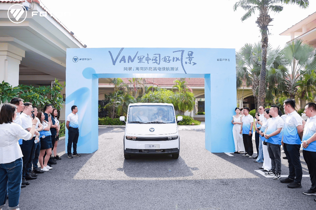 单次补能,解锁环岛畅行新体验  “VAN里中国好风景 海南环岛续航挑战”圆满收官