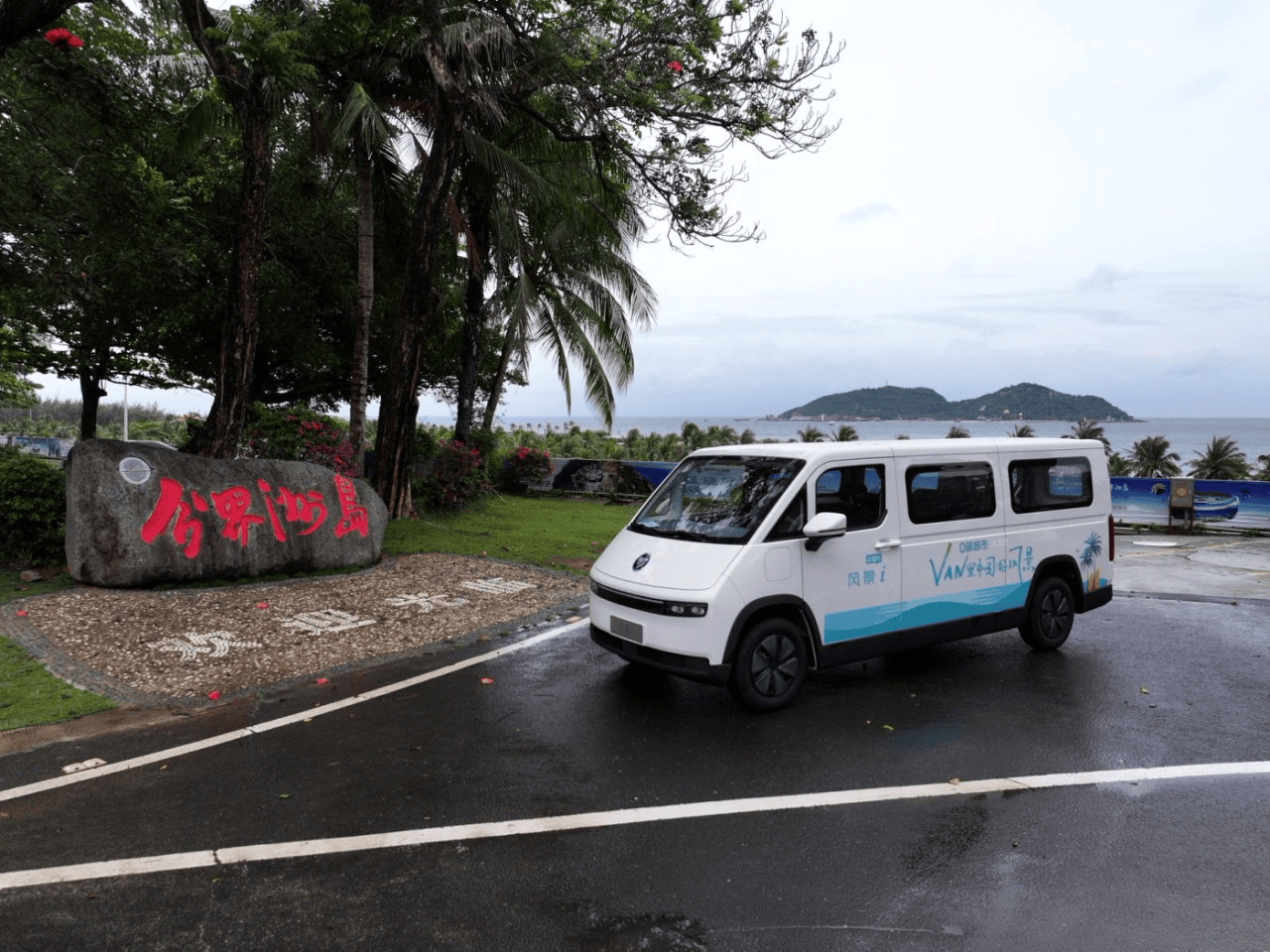 单次补能,解锁环岛畅行新体验  “VAN里中国好风景 海南环岛续航挑战”圆满收官 汽车频道 第3张 单次补能,解锁环岛畅行新体验  “VAN里中国好风景 海南环岛续航挑战”圆满收官 汽车频道 第3张