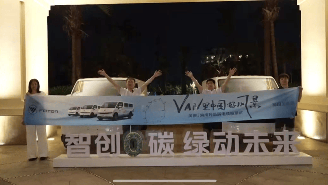 单次补能,解锁环岛畅行新体验  “VAN里中国好风景 海南环岛续航挑战”圆满收官 汽车频道 第4张 单次补能,解锁环岛畅行新体验  “VAN里中国好风景 海南环岛续航挑战”圆满收官 汽车频道 第4张