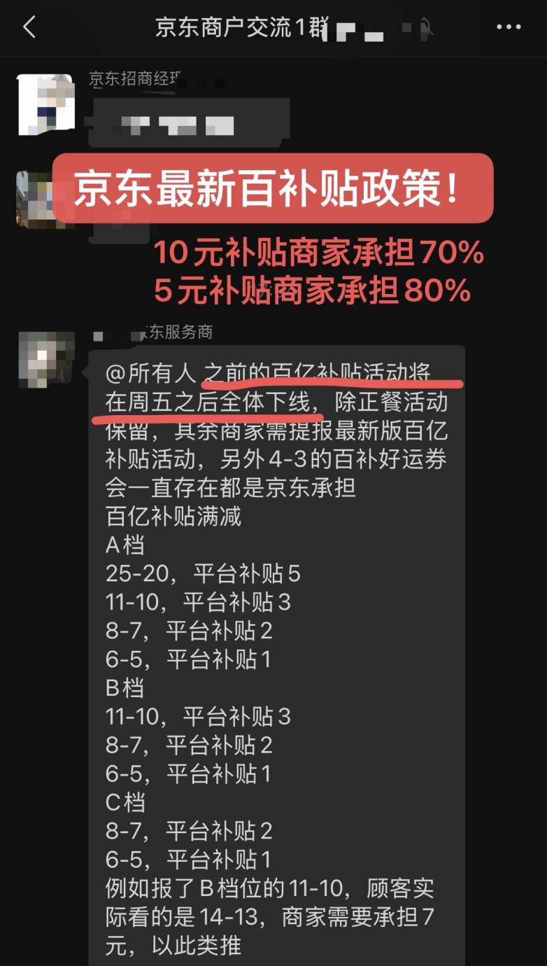 京东外卖“百亿补贴”规则再调整:商家承担比例升至70%-80% 电商网购 第2张 京东外卖“百亿补贴”规则再调整:商家承担比例升至70%-80% 电商网购 第2张