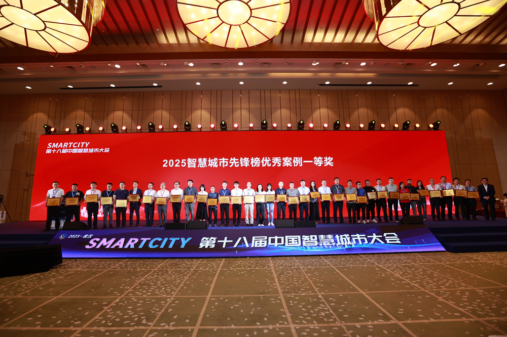1.png 优秀案例一等奖!广州白云智慧城管携手华为云案例荣登2025智慧城市先锋榜 新闻资讯 第1张 优秀案例一等奖!广州白云智慧城管携手华为云案例荣登2025智慧城市先锋榜 新闻资讯 第1张