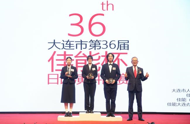 第36届“佳能杯”日语演讲比赛成功举办