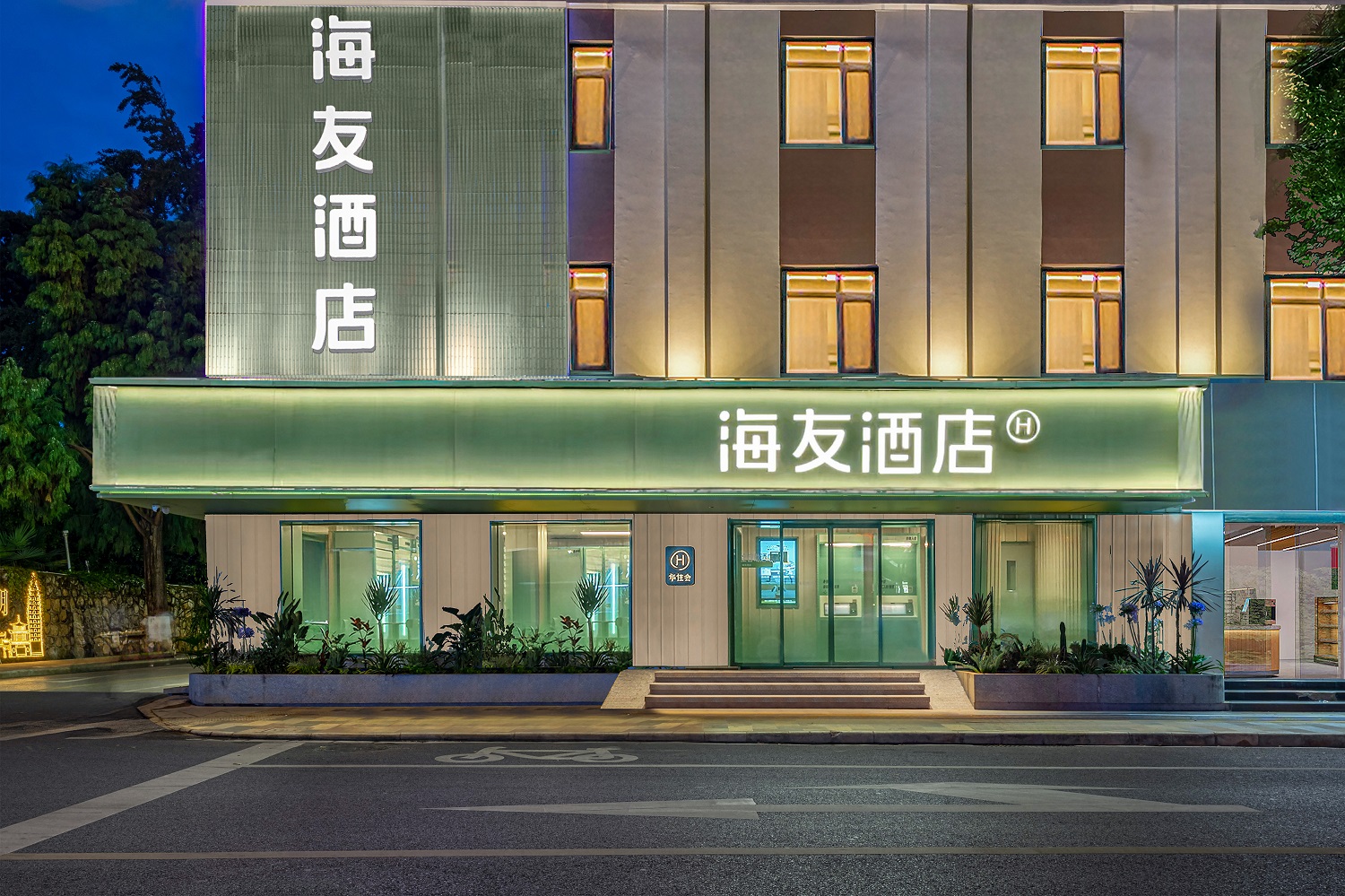 20250718-153605.jpg 全自助模式+核心商圈布局,华住旗下海友酒店迎来700店里程碑 新闻资讯 第5张 全自助模式+核心商圈布局,华住旗下海友酒店迎来700店里程碑 新闻资讯 第5张