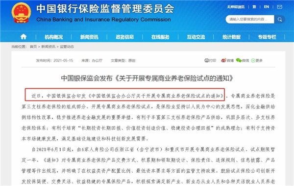 预定利率下调在即,专属商业养老保险还能不能买? 新闻资讯 第2张 预定利率下调在即,专属商业养老保险还能不能买? 新闻资讯 第2张