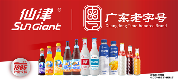 1754900581394427.png 广东仙津被授予首批「广东老字号」牌匾,40年匠心启新程 新闻资讯 第3张 广东仙津被授予首批「广东老字号」牌匾,40年匠心启新程 新闻资讯 第3张