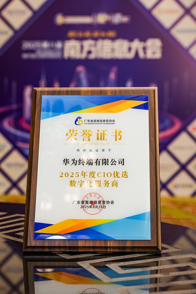 1755483491236608.jpg 华为擎云亮相第八届南方信息大会,助力行业数字化新未来 新闻资讯 第3张 华为擎云亮相第八届南方信息大会,助力行业数字化新未来 新闻资讯 第3张