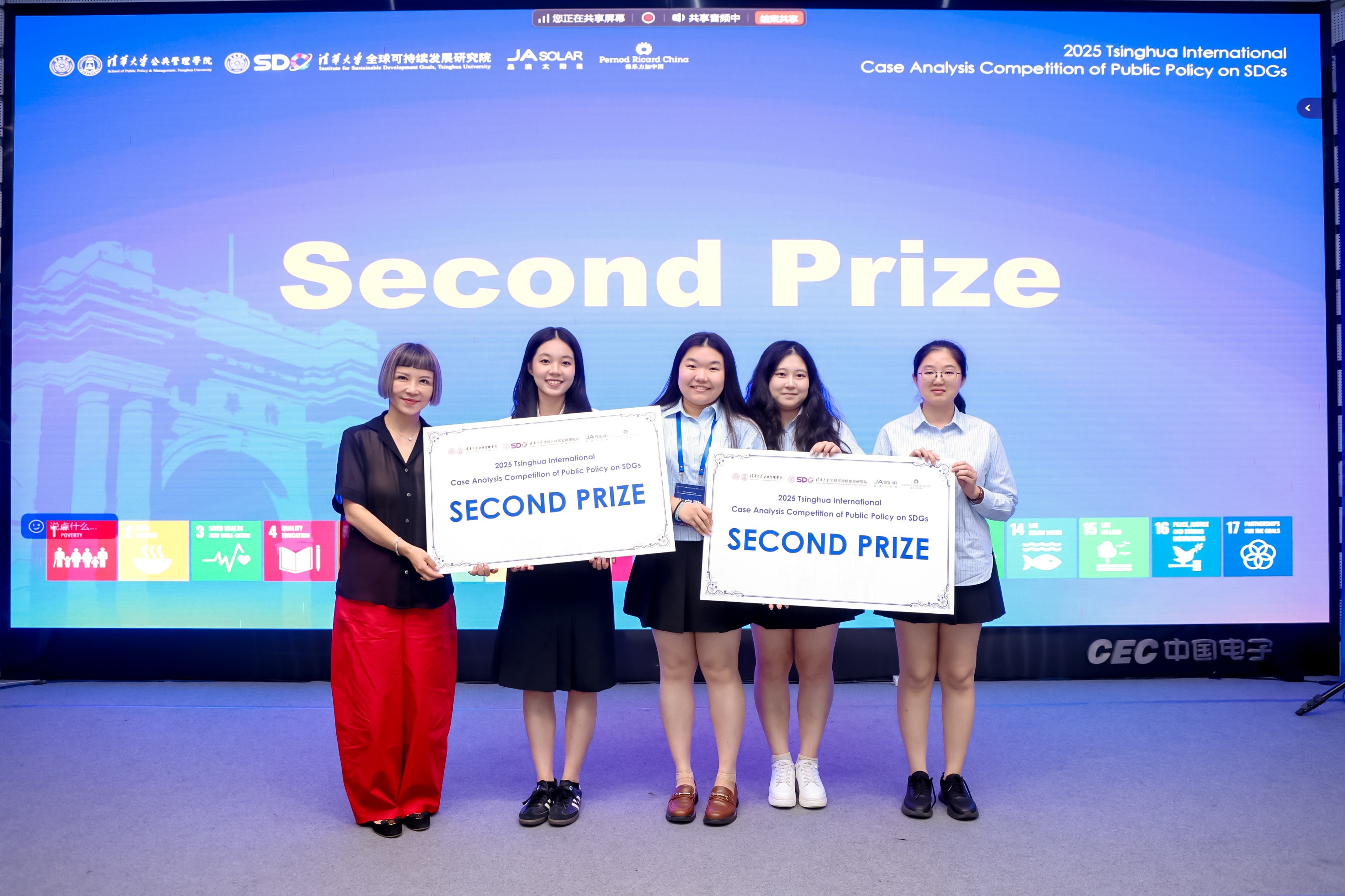 保乐力加中国支持清华全球可持续发展目标公共政策案例分析大赛