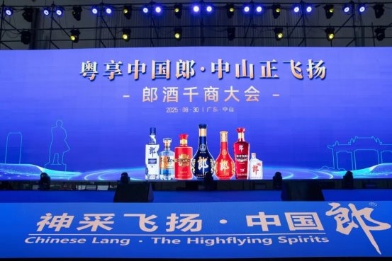厂商共建消费型市场 中山开启郎酒广东新局