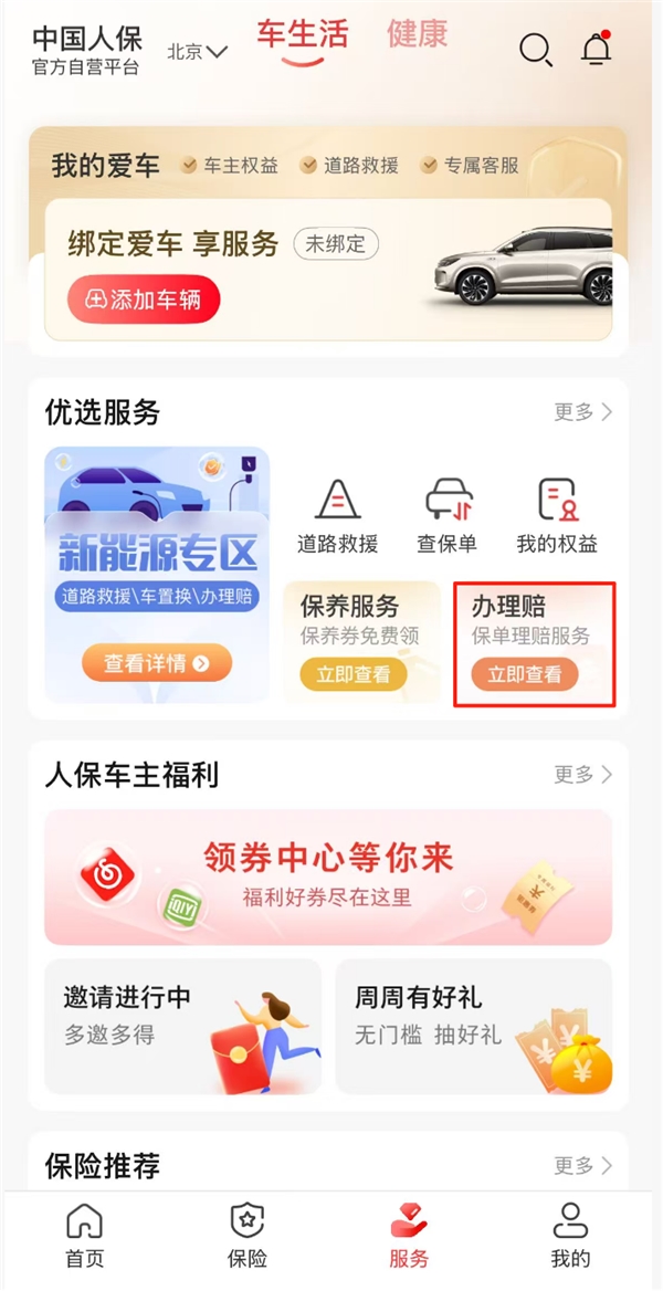 聚焦消费者痛点,保险行业理赔服务积极打通“最后一厘米”