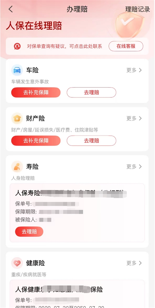 聚焦消费者痛点,保险行业理赔服务积极打通“最后一厘米” 新闻资讯 第2张 聚焦消费者痛点,保险行业理赔服务积极打通“最后一厘米” 新闻资讯 第2张