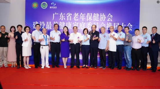 广东省老年保健协会建设最美健康家庭委员会换届大会暨《美好人生健康大讲堂》启动仪式