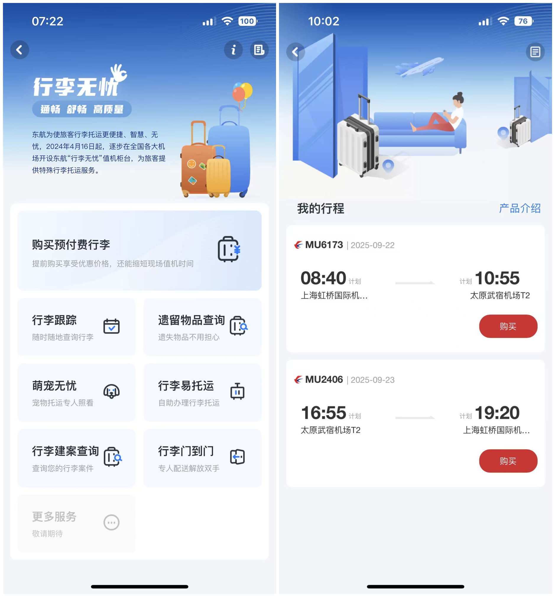 东航升级“行李门到门”服务:旅客可空手出行
