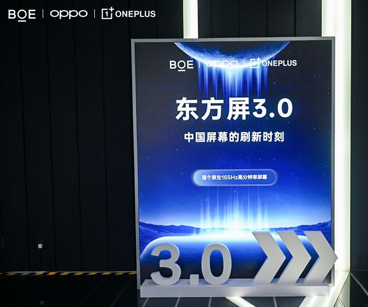 微信图片_2025-10-15_031303_010.jpg 京东方柔性OLED旗舰新品发布 携手OPPO一加共同开启中国屏幕刷新时刻 国内资讯 第8张 京东方柔性OLED旗舰新品发布 携手OPPO一加共同开启中国屏幕刷新时刻 国内资讯 第8张