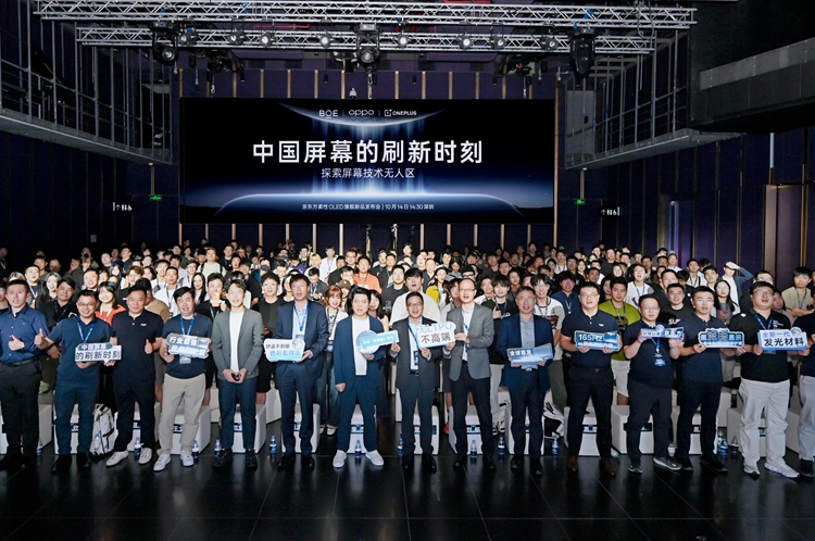 微信图片_2025-10-15_031144_609.jpg 京东方柔性OLED旗舰新品发布 携手OPPO一加共同开启中国屏幕刷新时刻 国内资讯 第9张 京东方柔性OLED旗舰新品发布 携手OPPO一加共同开启中国屏幕刷新时刻 国内资讯 第9张