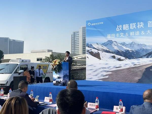 战略联袂 首发共赢 福田卡文携手鲜途开启VAN系冷链效能时代 汽车频道 第3张 战略联袂 首发共赢 福田卡文携手鲜途开启VAN系冷链效能时代 汽车频道 第3张